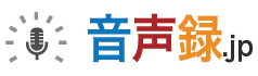 音声録　外国語ナレーション収録